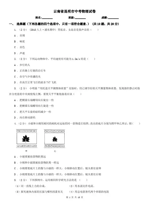 云南省昆明市中考物理试卷