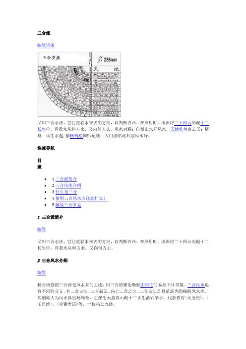 三合派