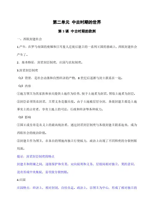 《中古时期的欧洲》知识提纲