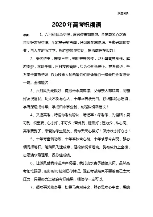 2020年高考祝福语