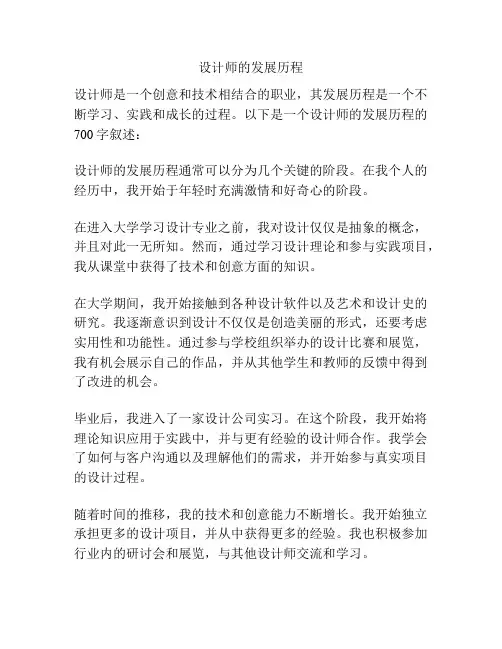 设计师的发展历程