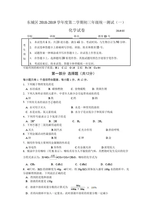 (完整)2019北京市东城区初三化学一模