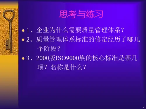 ISO9000推行基本理念与做法