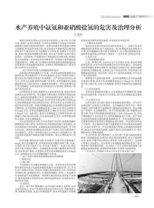 水产养殖中氨氮和亚硝酸盐氮的危害及治理分析