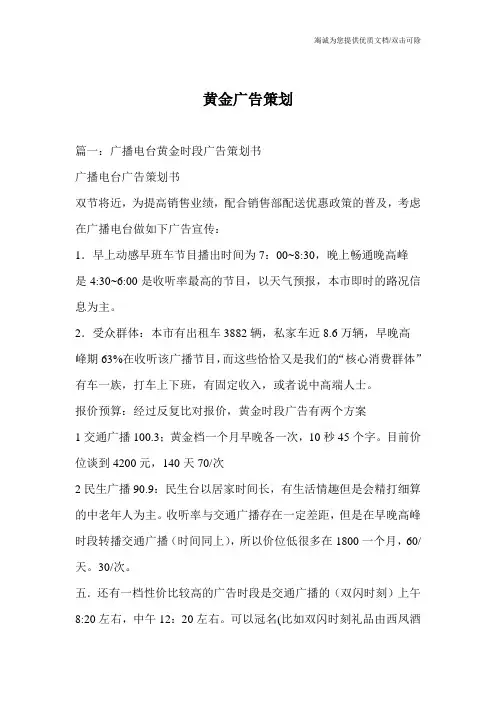 黄金广告策划