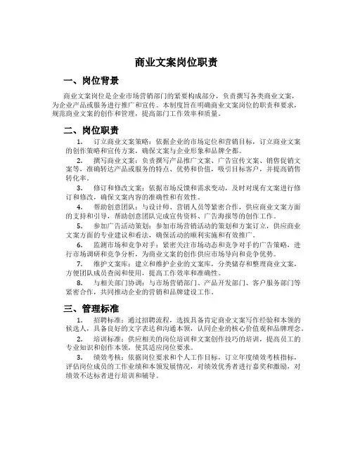 商业文案岗位职责