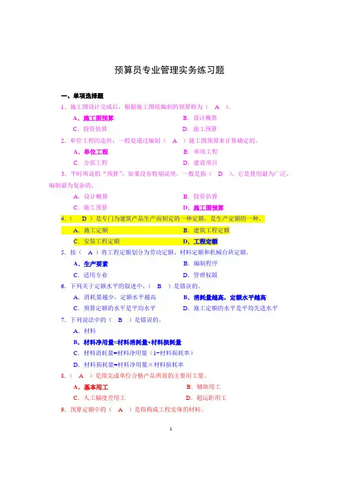 预算员专业管理实务习题集