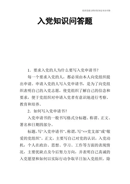 入党知识问答题