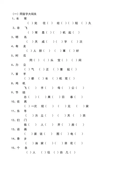 一年级下同音字填空