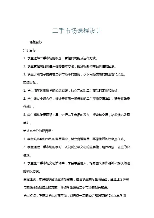 二手市场课程设计