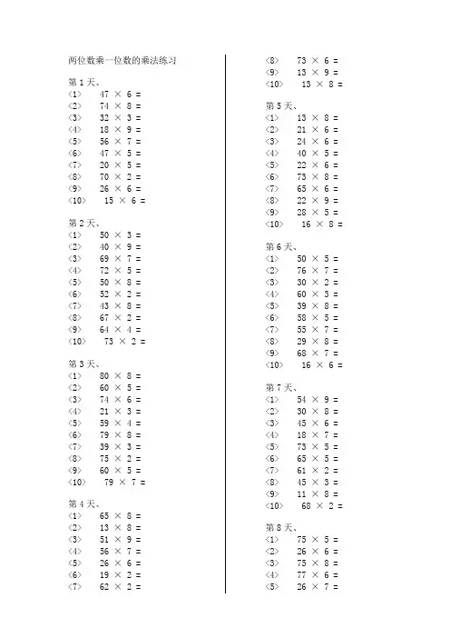 两位数乘一位数的乘法练习.