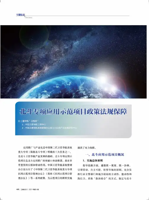 北斗专项应用示范项目政策法规保障