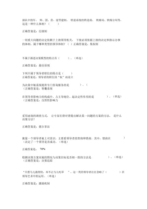 领导科学与艺术-平时作业2