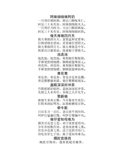 潮州歌谣 阿妹细细做阿奶