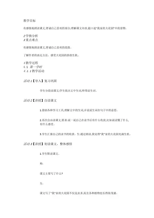 湘教小学语文四上《2我家的大花园》[陈秋]【市一等奖】优质课教案