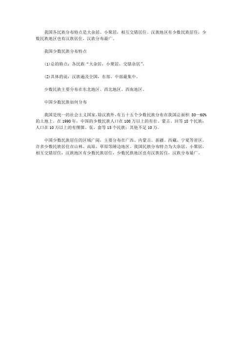 我国各民族分布特点