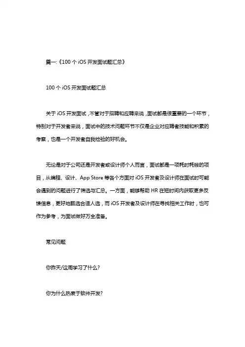ios是什么