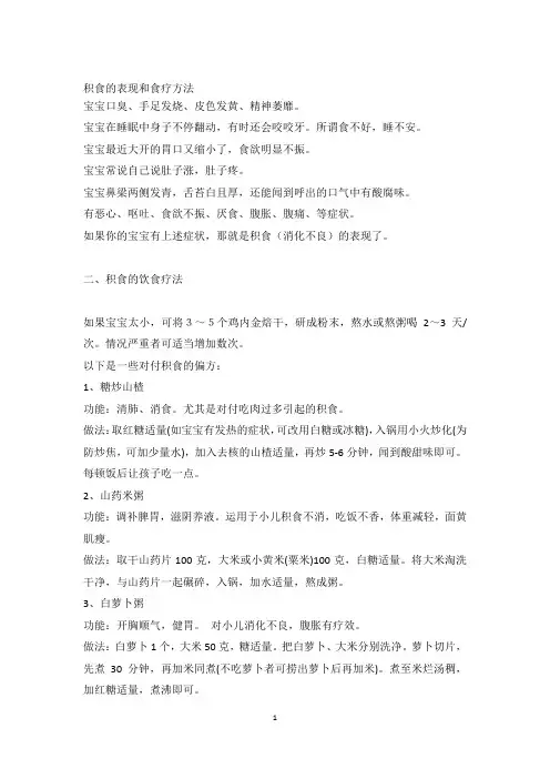 积食疗法