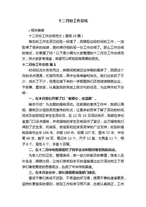 十二月份工作总结
