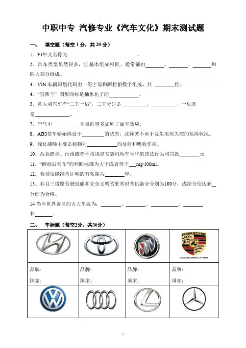 中职中专《汽车文化》期末测试题