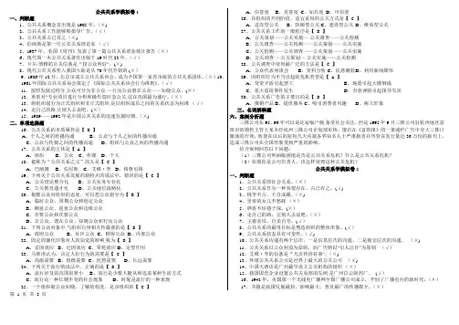 山大网络教育《公共关系学》试题及答案