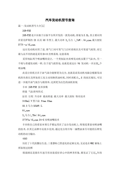 汽车发动机型号查询