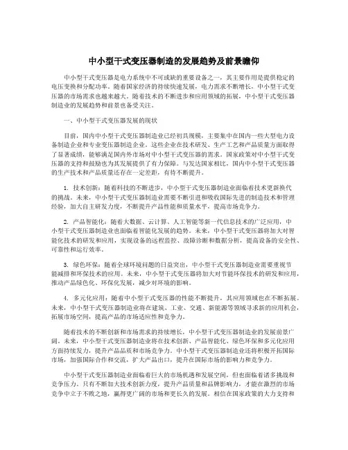 中小型干式变压器制造的发展趋势及前景瞻仰