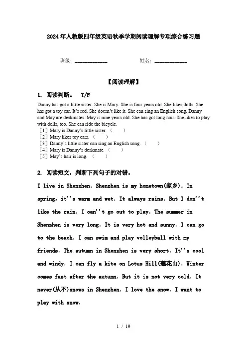 2024年人教版四年级英语秋季学期阅读理解专项综合练习题