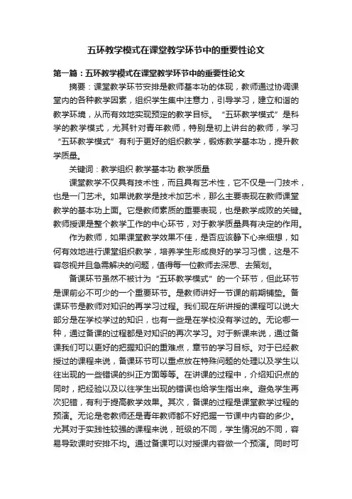 五环教学模式在课堂教学环节中的重要性论文