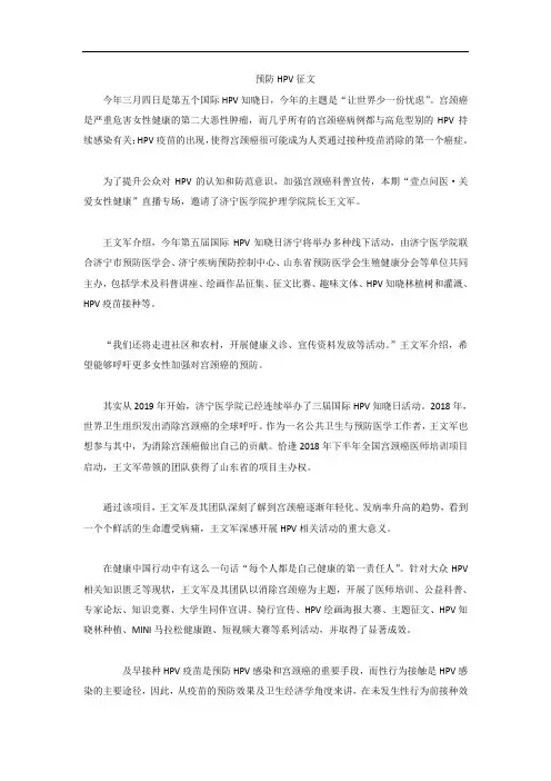预防HPV征文