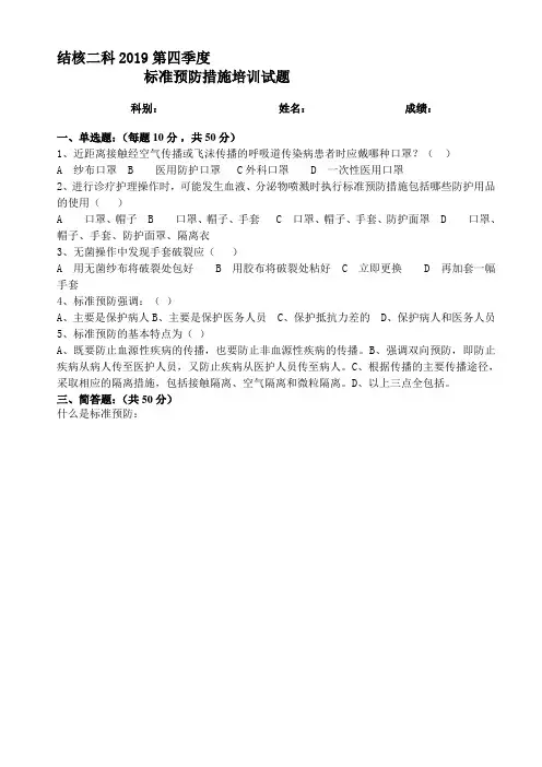 标准预防培训试题(附答案)