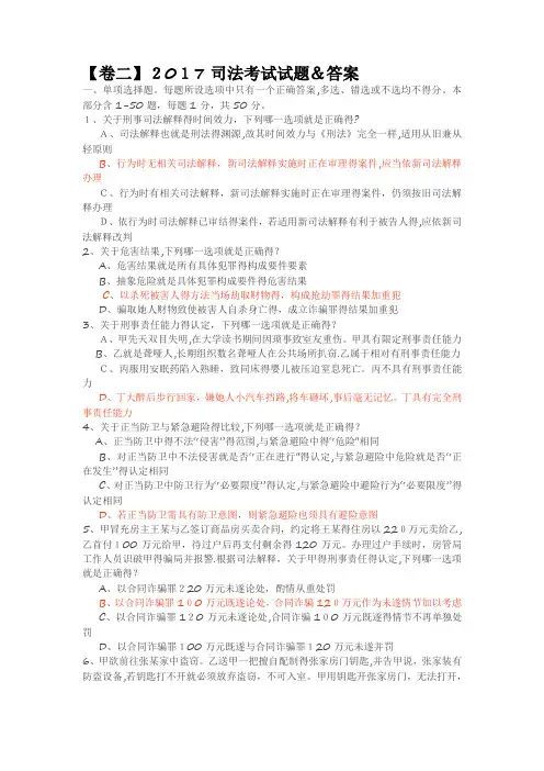 2017司法考试 卷二 试题及参考答案
