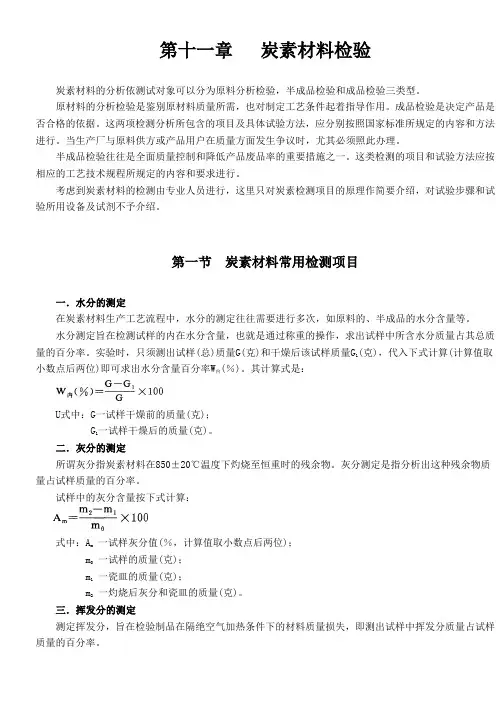 炭素材料检验
