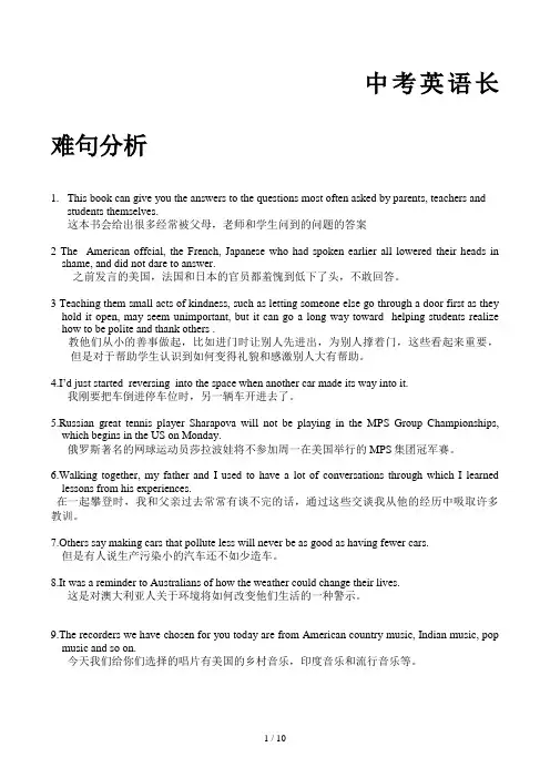 中考英语长难句分析