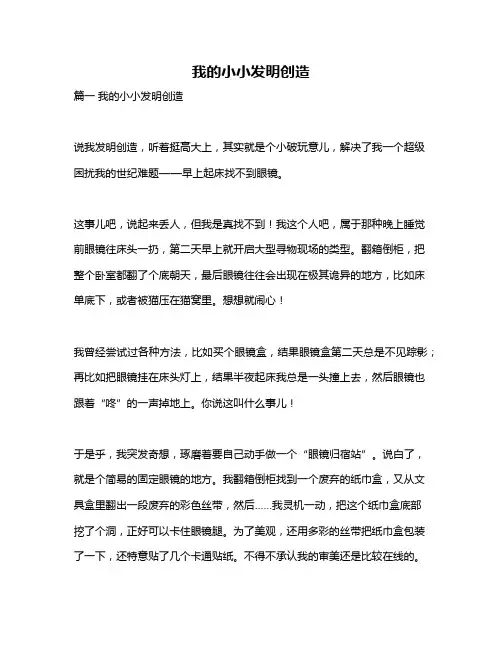 作文《我的小小发明创造》