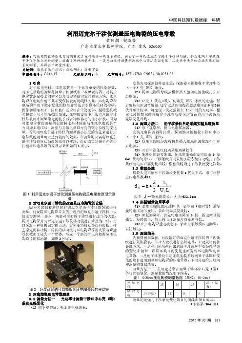 利用迈克尔干涉仪测量压电陶瓷的压电常数