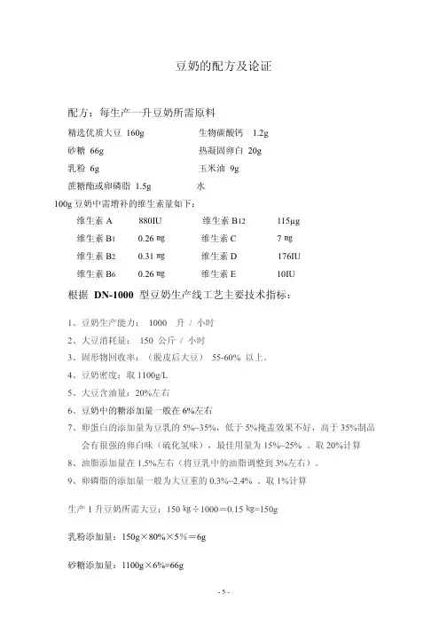 关于豆奶的详细制作方式工艺流程