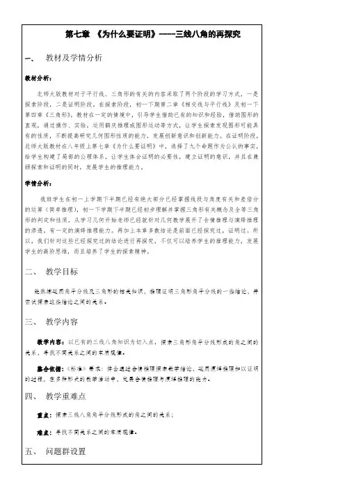 初中数学北师大八年级上册第七章 平行线的证明教学设计