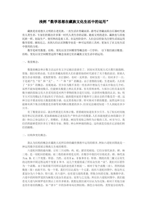 浅例藏族传统数字文化