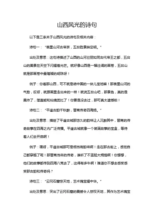 山西风光的诗句