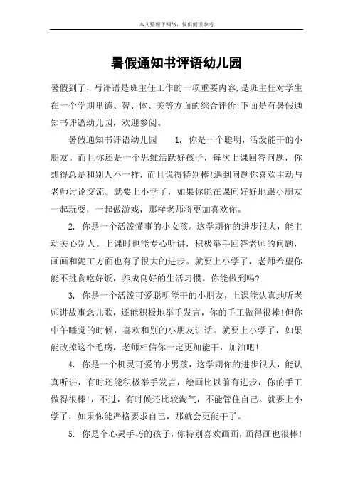 暑假通知书评语幼儿园