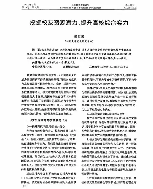 挖掘校友资源潜力,提升高校综合实力