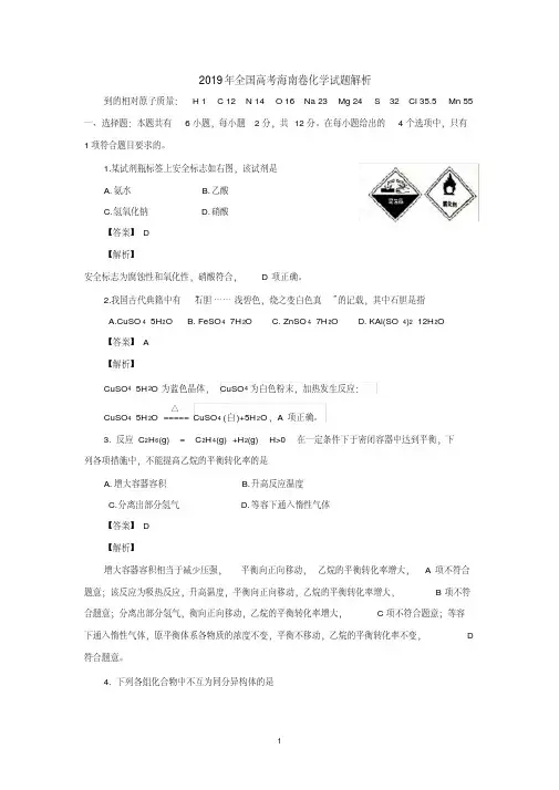 (完整)2019高考海南卷化学试题(解析版)