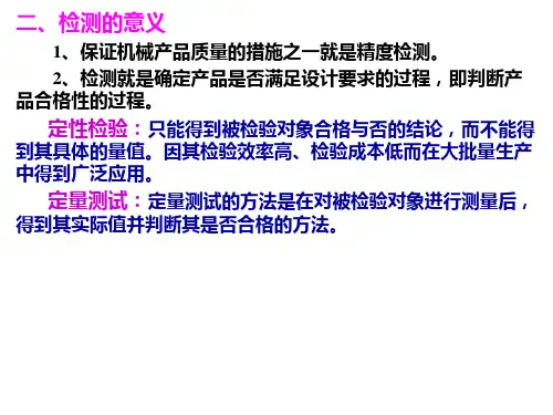 第三章公差测量技术基础