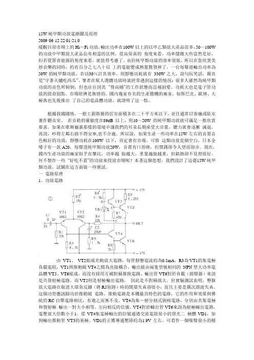 15W纯甲类功放电路图及原理