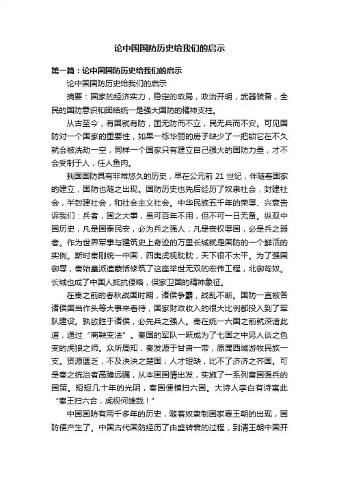论中国国防历史给我们的启示