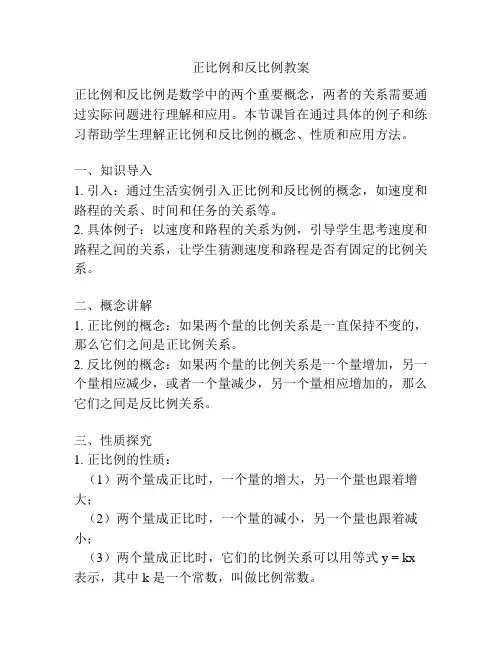 正比例和反比例教案