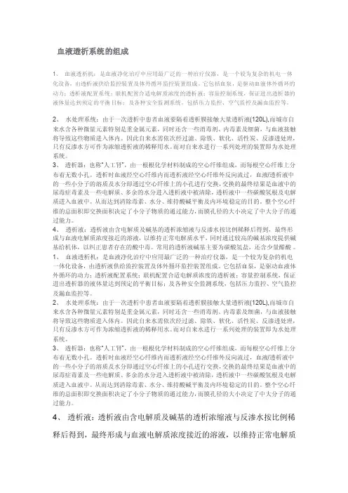 血液透析系统的组成