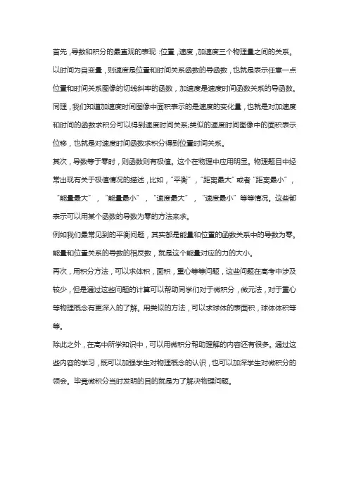 高中物理中微积分思想的应用