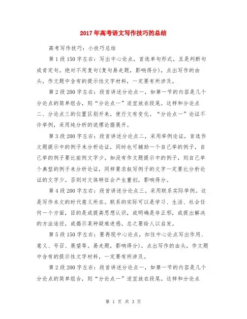 2017年高考语文写作技巧的总结